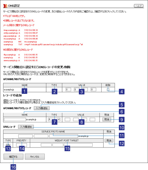 precs dnsレコード 販売 編集