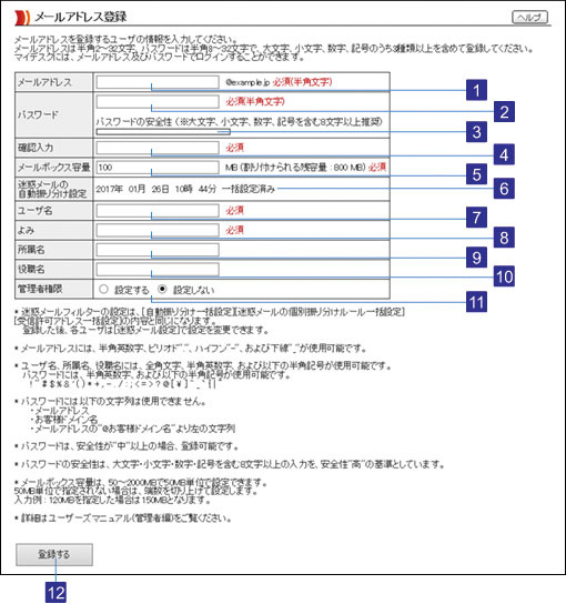 メールアドレス登録画面