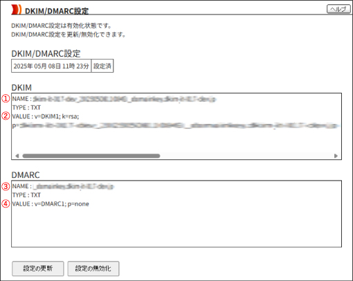 ЂDNST[oDKIM/DMARC̓o^s